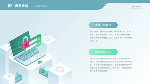 通用工作汇报PPT