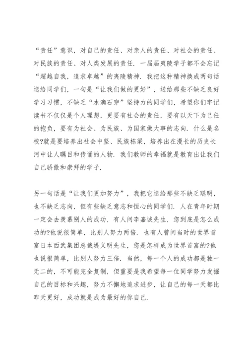 初一班主任在开学典礼上的讲话稿5篇范文.docx