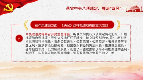 学习第三个历史决议全面从严治党党课PPT模板