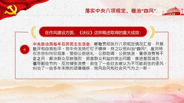 学习第三个历史决议全面从严治党党课PPT模板