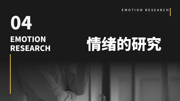 抑郁症情绪研究教育教学PPT模板