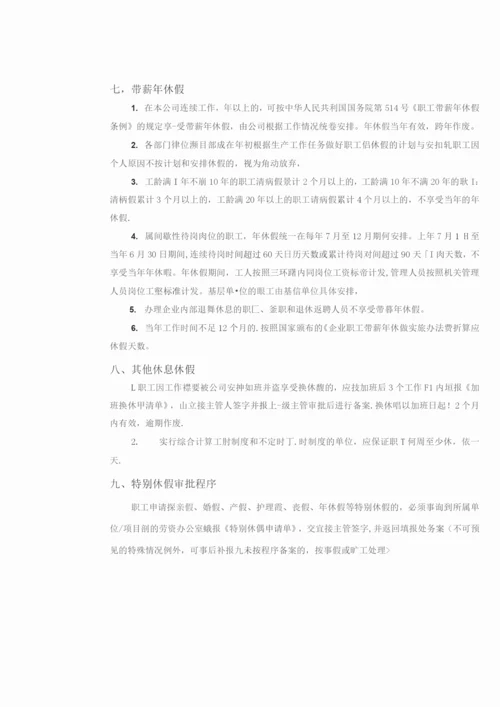 休息休假管理办法.docx