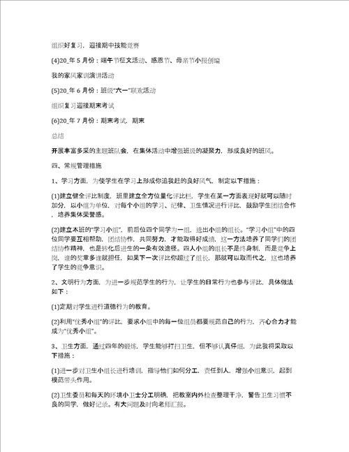 班主任工作计划基本情况分析医学生情况统计8篇