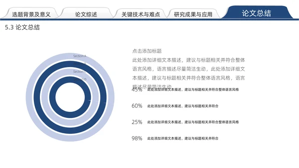 实用简约论文答辩通用PPT模板