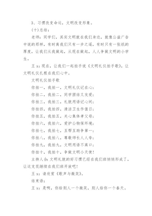 小学主题班会教案_15.docx