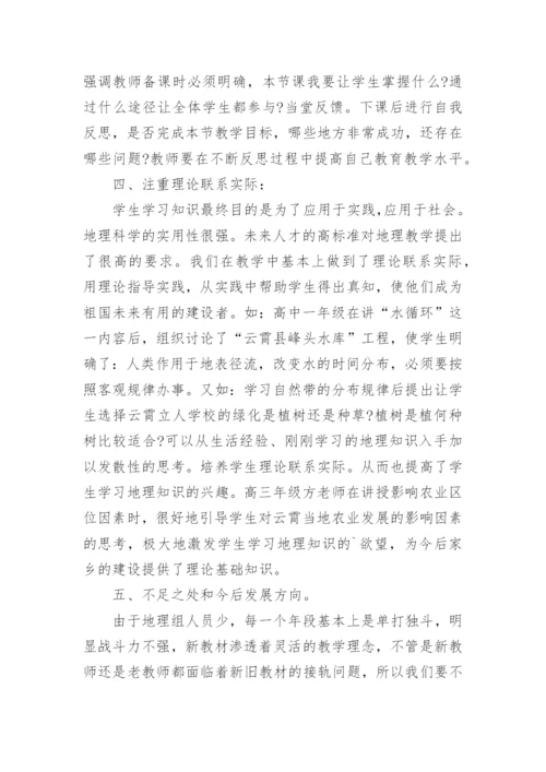 七年级地理下册教学计划.docx