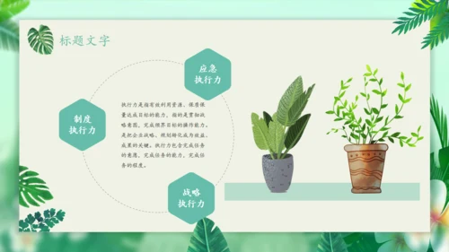 你好春天绿意盎然通用PPT模板