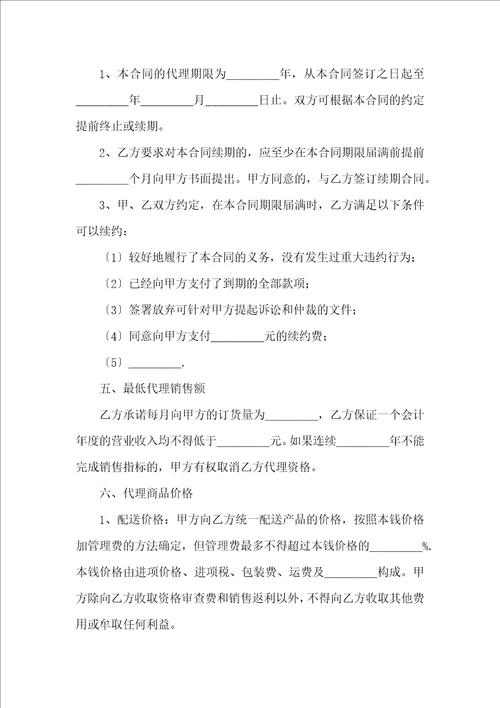 必备代理合同范文集锦八篇