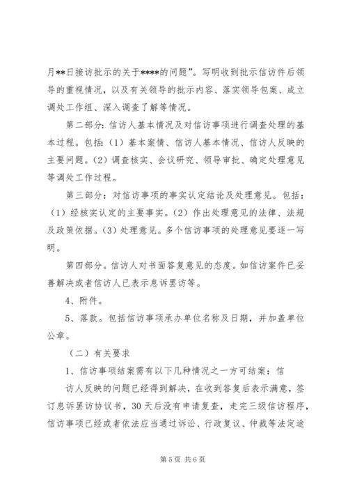 信访事项有关文书格式.docx