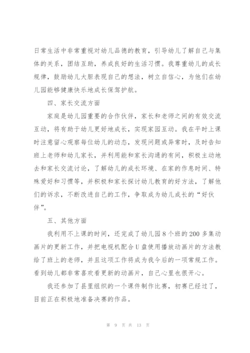 幼儿园教师的个人优秀述职报告.docx