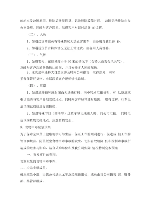 食材配送服务应急预案.docx