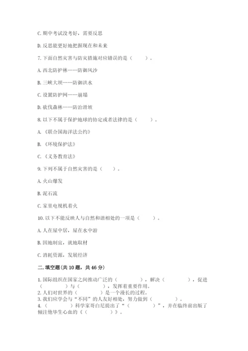 部编版六年级下册道德与法治期末测试卷完整版.docx