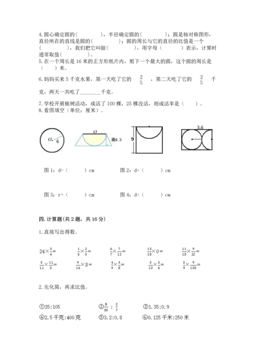 小学数学六年级上册期末试卷含完整答案【名师系列】.docx