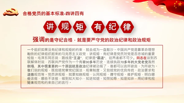 加强党性修养做合格党员总结党课党支部PPT