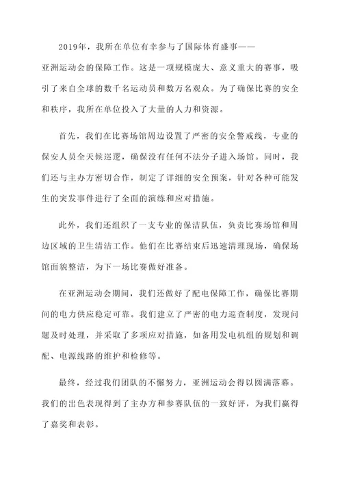 重大活动保障事迹材料