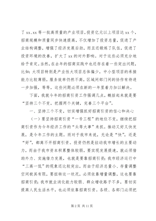 市委书记邓亦武在全市招商引资项目建设动员大会上讲话 (4).docx