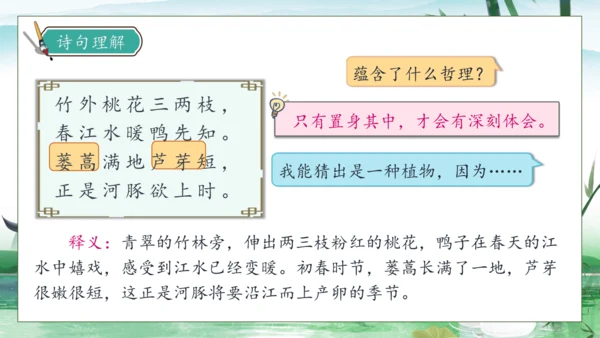 【核心素养】部编版语文三年级下册-1. 古诗三首 第1课时（课件）