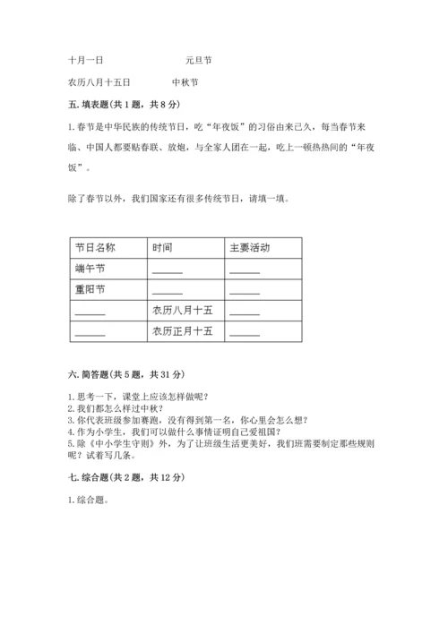 部编版二年级上册道德与法治期中测试卷附参考答案【名师推荐】.docx