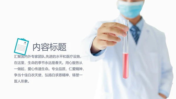 创意手绘医疗报告通用ppt