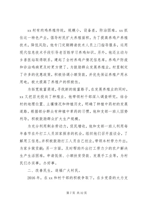 关于爱岗敬业村干部先进事迹材料精选10篇.docx