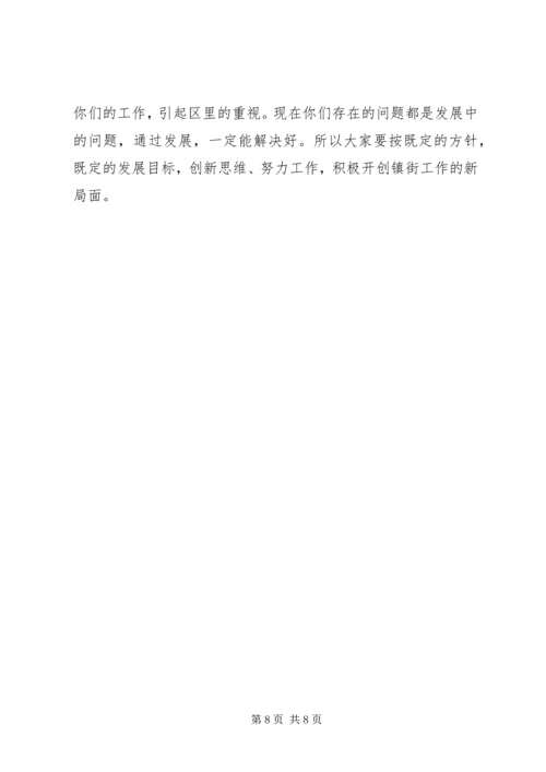 区长在城镇调研会上讲话.docx