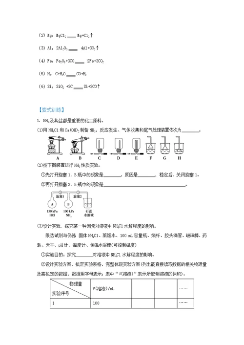 2017年度高三二轮复习 专题12 化学实验（学生版）+限时对点集训卷