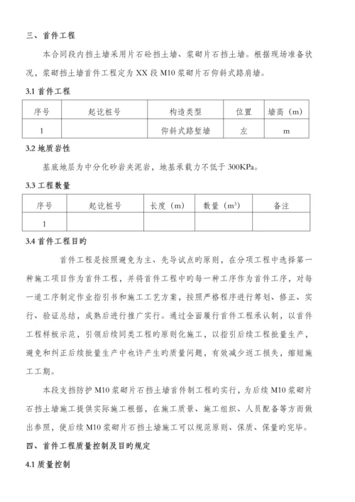 浆砌挡土墙首件关键工程综合施工专题方案.docx