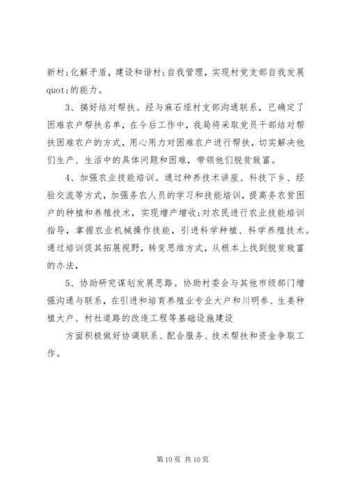 篇一：精准扶贫帮扶计划.docx