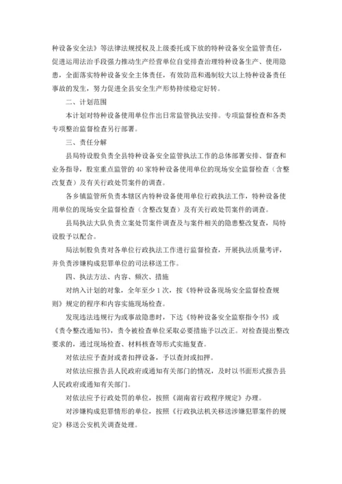 设备工作计划模板合集5篇.docx