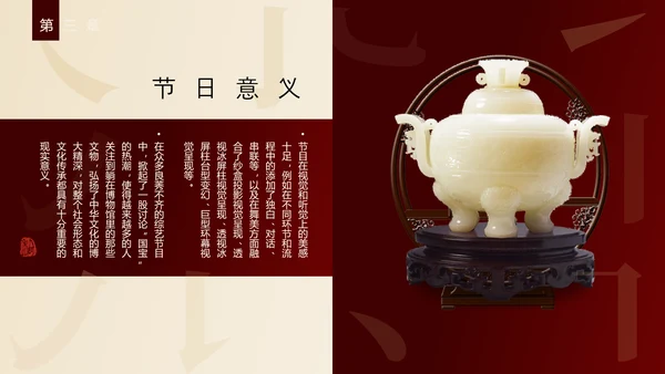 国家宝藏古董拍卖行收藏家PPT模板
