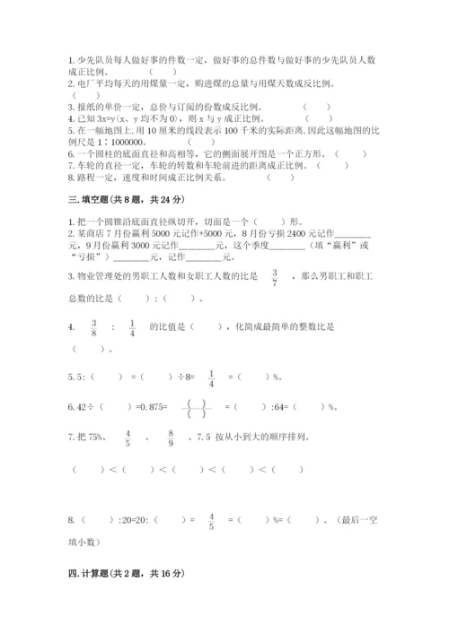 六年级下册数学期末测试卷及答案【典优】.docx