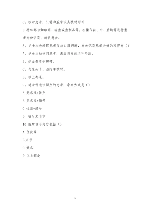 关节外科患者身份识别制度考试试卷.docx