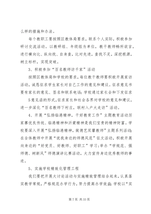 解放思想大讨论活动实施方案 (6).docx