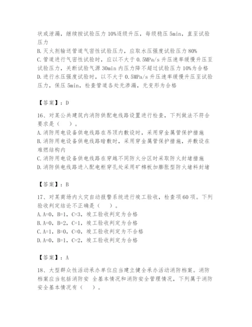 注册消防工程师之消防技术综合能力题库含答案（达标题）.docx