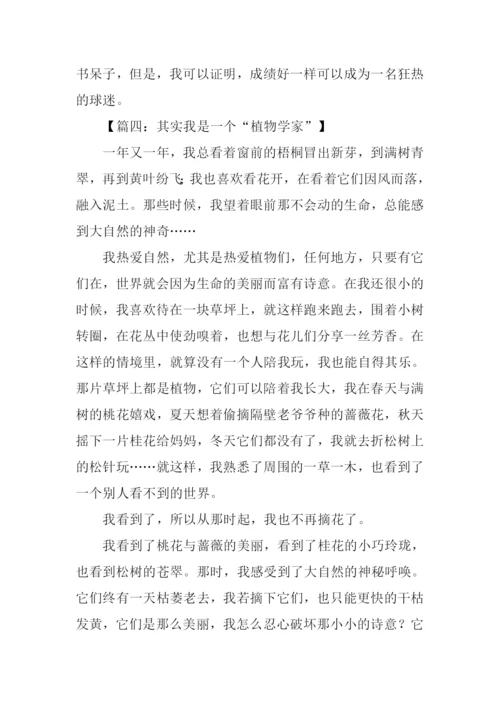 其实我是半命题作文.docx