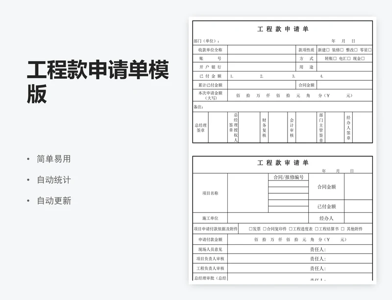 工程款申请单模版