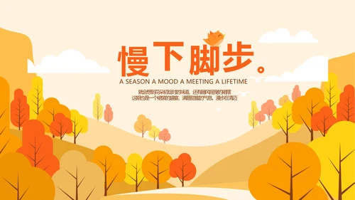 寻觅秋天旅游电子相册动态PPT