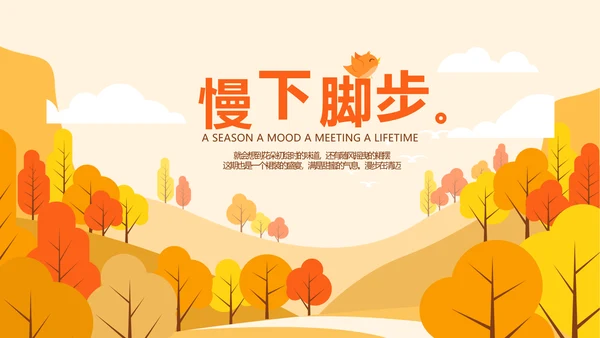 寻觅秋天旅游电子相册动态PPT