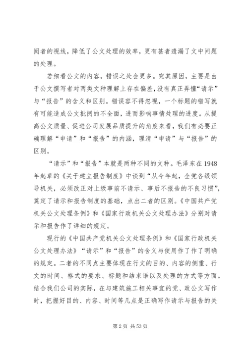 如何写好请示与报告 (2).docx