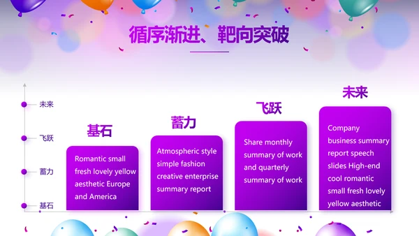 欢快毕业典礼通用动态PPT模板