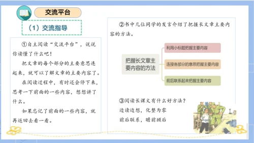 统编版四年级语文下册单元复习第六单元（复习课件）