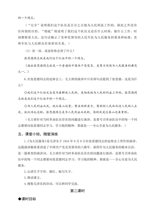 统编版六下12.为人民服务（教案含反思）