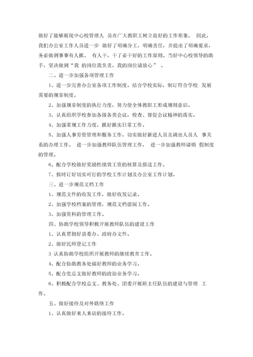 学校办公室工作计划(集合15篇).docx