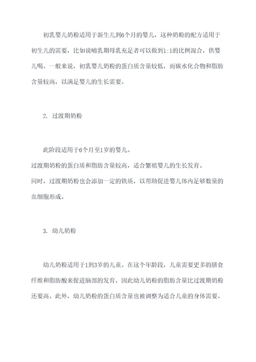 奶粉的使用方法