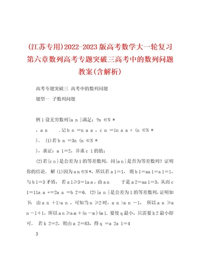 (江苏专用)20222023版高考数学大一轮复习第六章数列高考专题突破三高考中的数列问题教案(含解析)