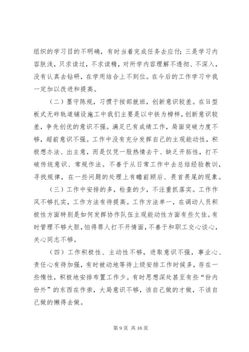 第一篇：民主生活会汇报材料.docx