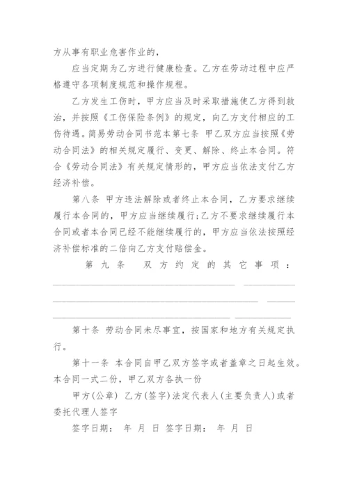 简易劳动合同电子版.docx