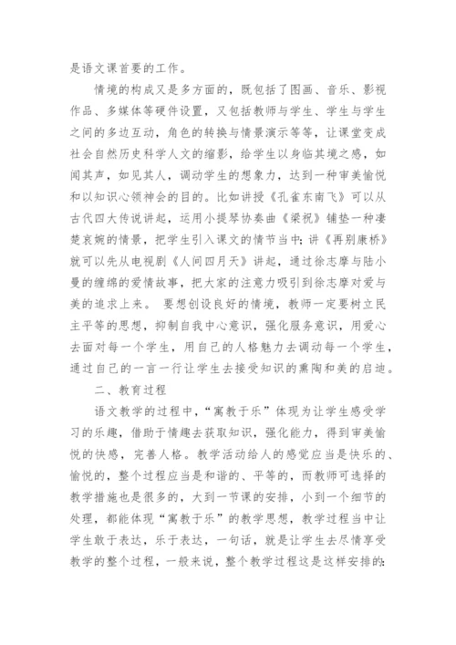 新课改下语文教学探究论文.docx