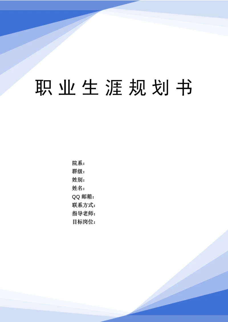 11页4164字移动应用开发专业职业生涯规划.docx