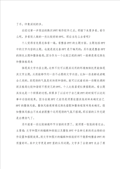 个人经验总结